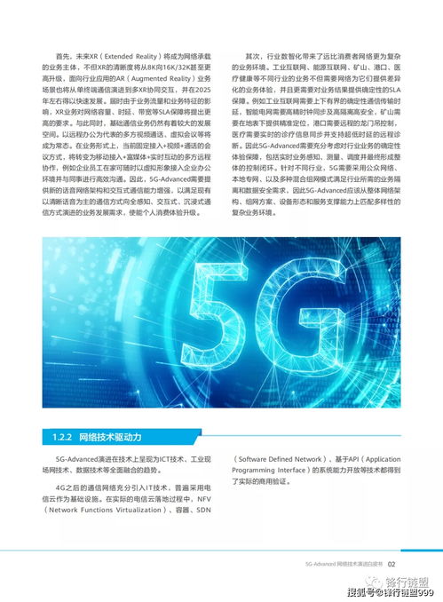 5G Advanced網(wǎng)絡(luò)技術(shù)演進白皮書（2021版） 邁向智能、融合與極致體驗的未來網(wǎng)絡(luò)